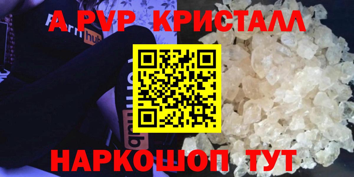 Геленджик  Alpha-PVP Соль  А ПВП Соль  Альфа ПВП крисы CK  Вход с VPN 