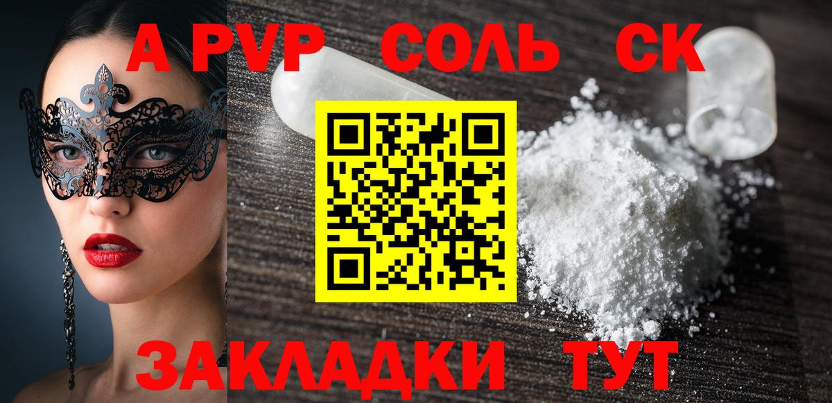 APVP крисы CK Геленджик