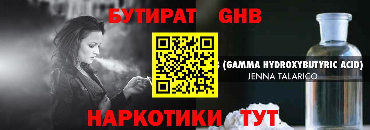 Бутират буратино  Вход с VPN  Геленджик 