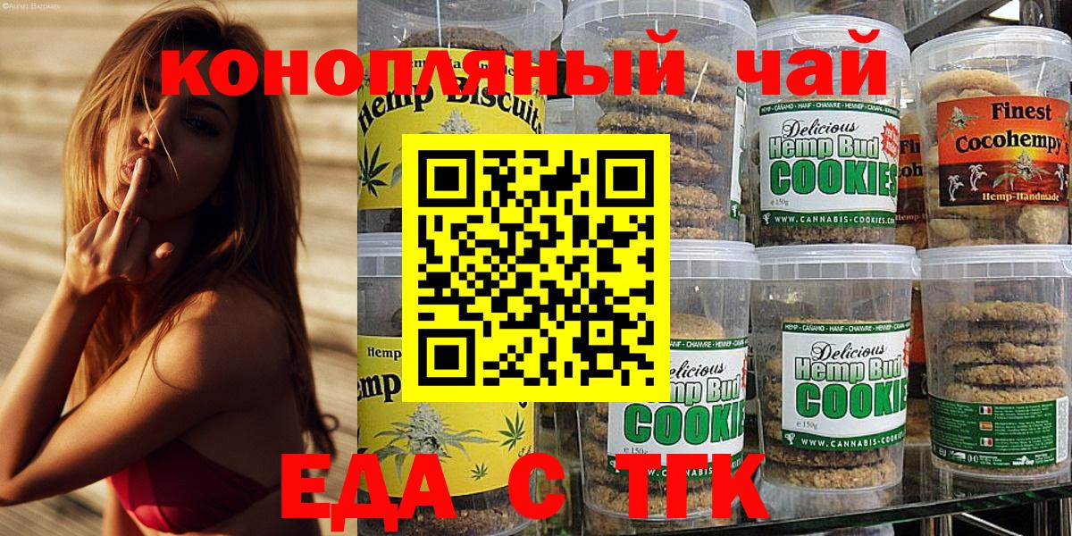 Геленджик  Canna-Cookies конопля  Вход с VPN 