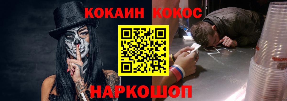 Геленджик  Кокаин VHQ  COCAIN 99%  Вход с VPN 