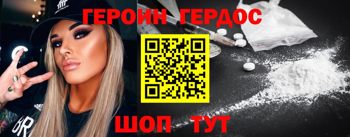 Героин  ГЕРОИН белый  Вход с VPN  Геленджик 