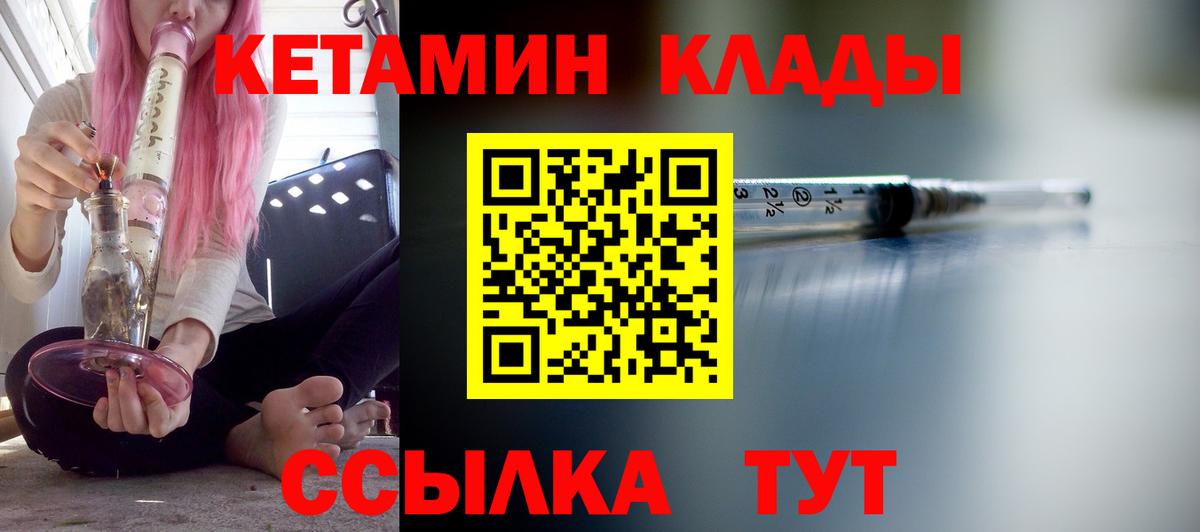 Кетамин VHQ Геленджик