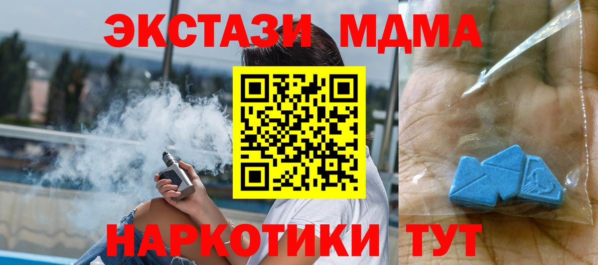 Геленджик  МДМА молли  МДМА молли  Вход с VPN 