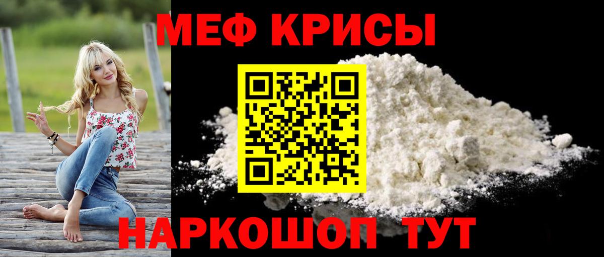 Мефедрон кристаллы  МЕФ  Геленджик  Меф кристаллы  Вход с VPN 