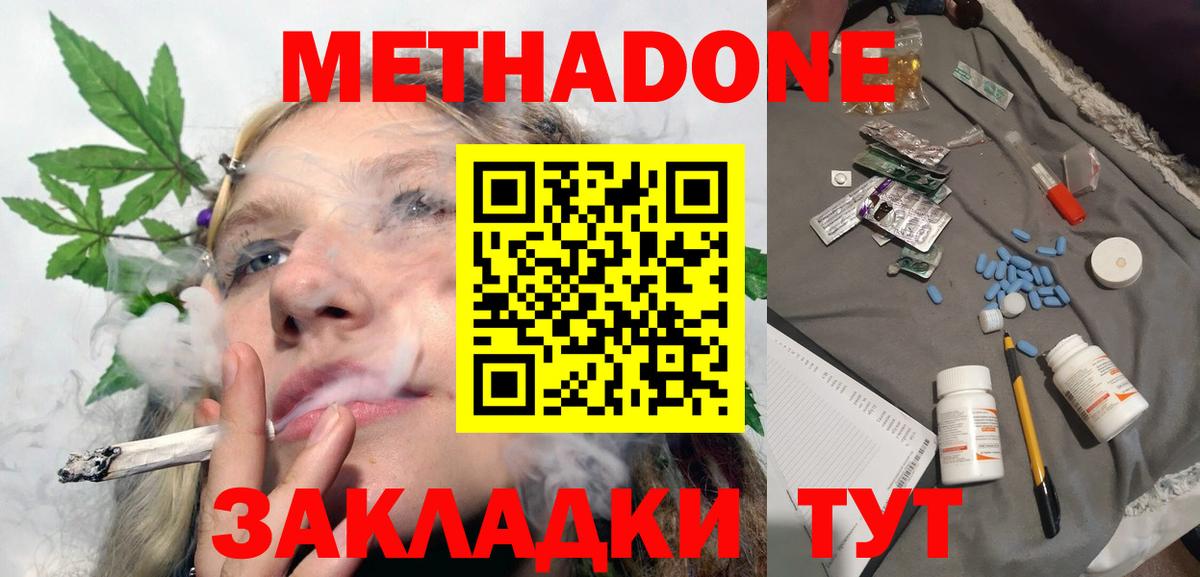 МЕТАДОН мёд  OMG вход  Вход с VPN  Геленджик  Метадон methadone 