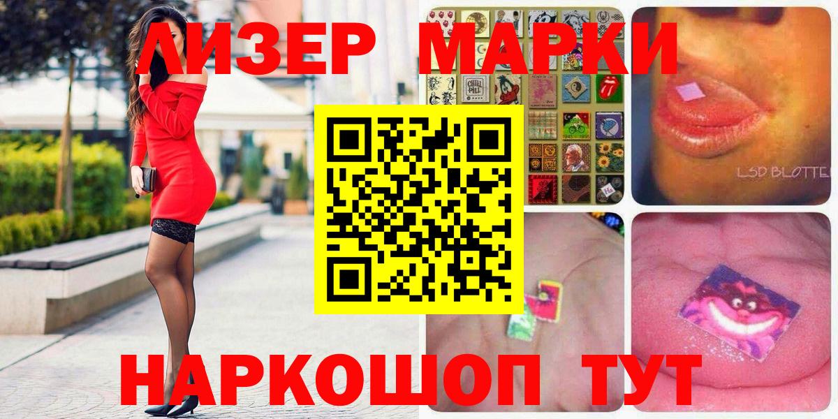 Наркотические марки  Марки 25I-NBOMe 1500мкг  купить наркоту  Марки 25I-NBOMe 1500мкг  Геленджик  Вход с VPN 