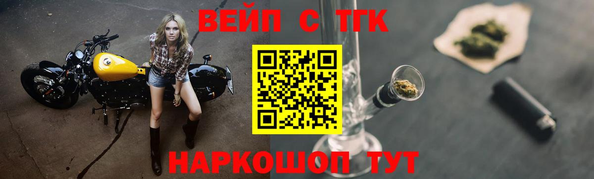 ТГК вейп с тгк Геленджик